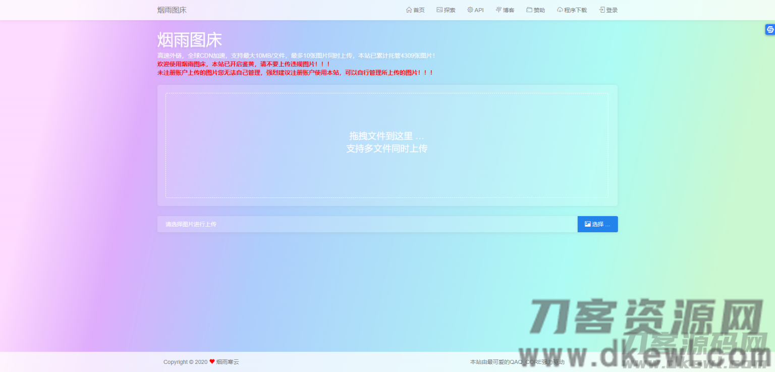 本文由 发布，转载请注明出处，如有问题请联系我们！ 更新时间: 2021-05-11【烟雨图*】极简高速外链图*v2.1.3正式版源码