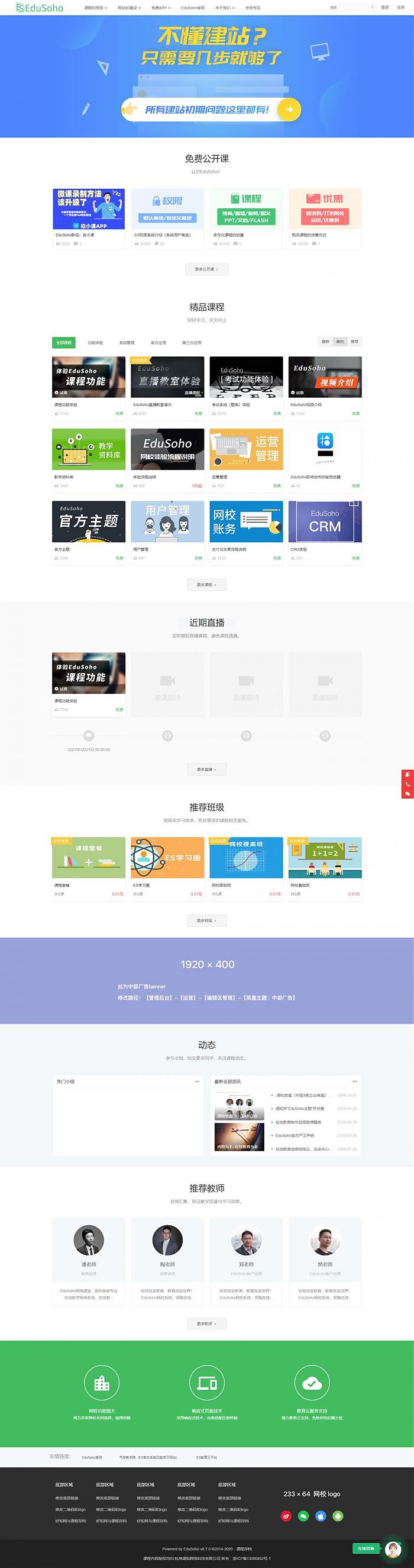 本文由 发布，转载请注明出处，如有问题请联系我们！ 更新时间: 2021-05-11响应式在线教育知识变现视频付费点播网站源码 带账户充值+打折+学习卡