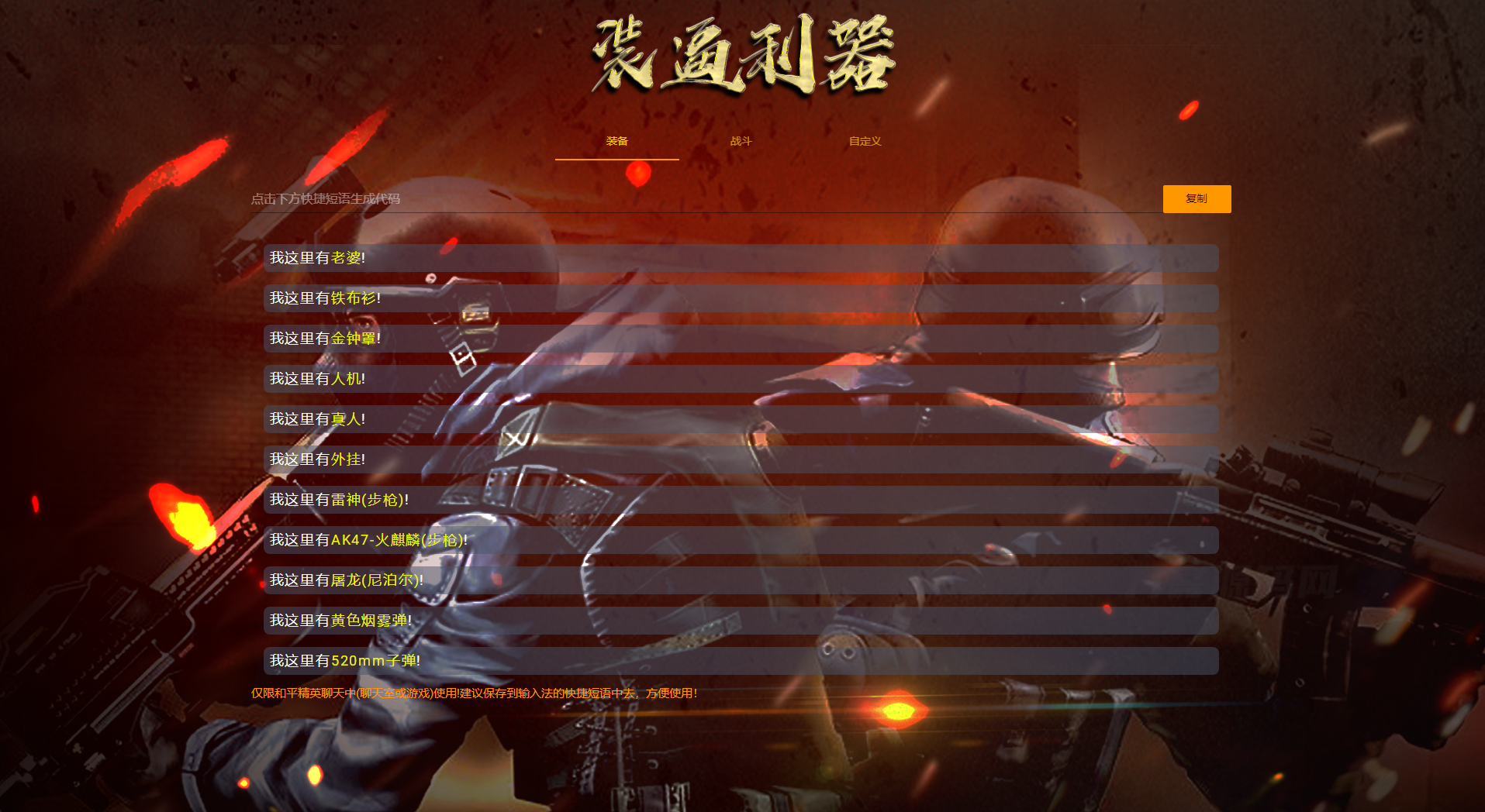 本文由 发布，转载请注明出处，如有问题请联系我们！ 更新时间: 2023-02-04【装*利器】快速生成和平*英字体颜*代码+字体生成网页单页源码