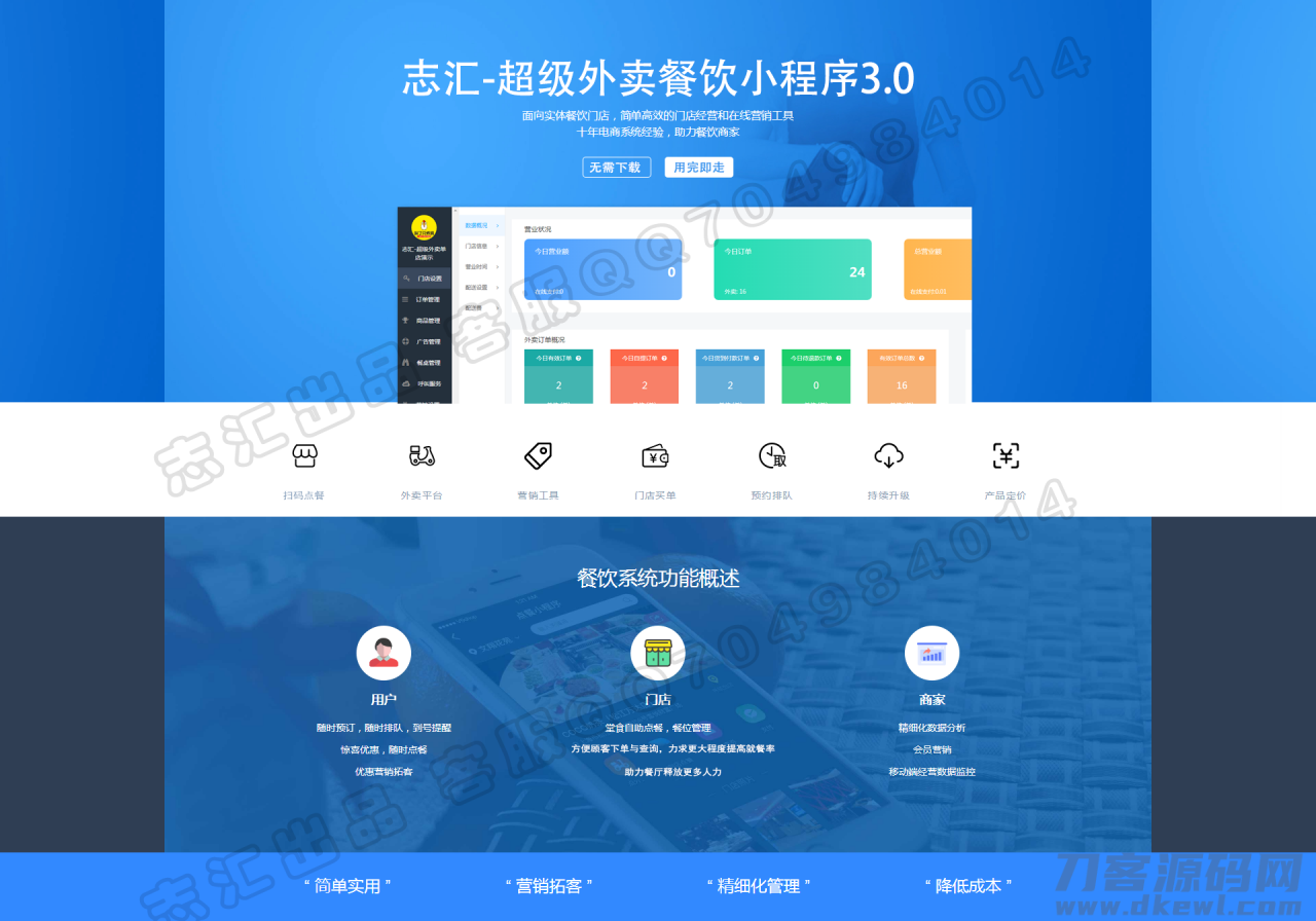 本文由 发布，转载请注明出处，如有问题请联系我们！ 更新时间: 2021-09-13叮咚外卖小程序6.4.3+超级跑腿2.0.3+前端破解完美运营版