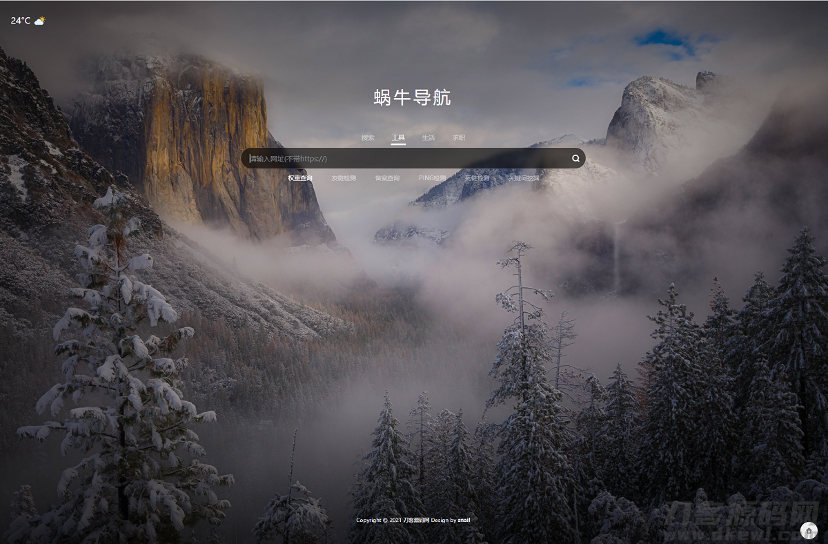 蜗牛导航网站模板+随机壁纸+天气*件