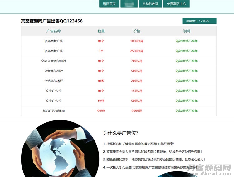 广告*出售页HTML网页模板下载