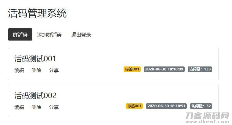 【微信活码管理系统】PHP在线制作微信二维码活码管理平台引流源码 独立版网站系统