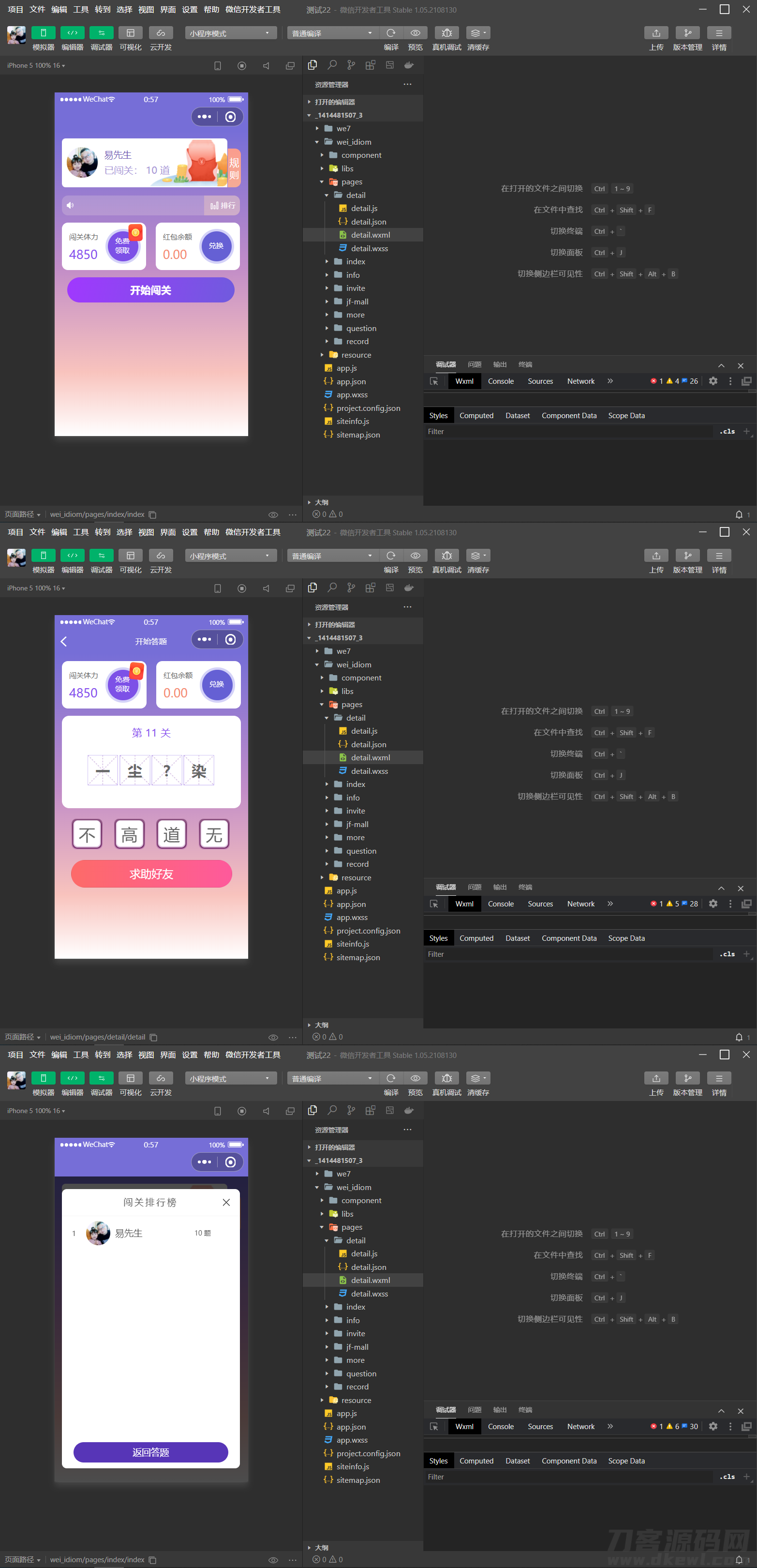 本文由 发布，转载请注明出处，如有问题请联系我们！ 更新时间: 2021-09-15新版ui成*填空，成*接龙小程序源码，修复登录接口