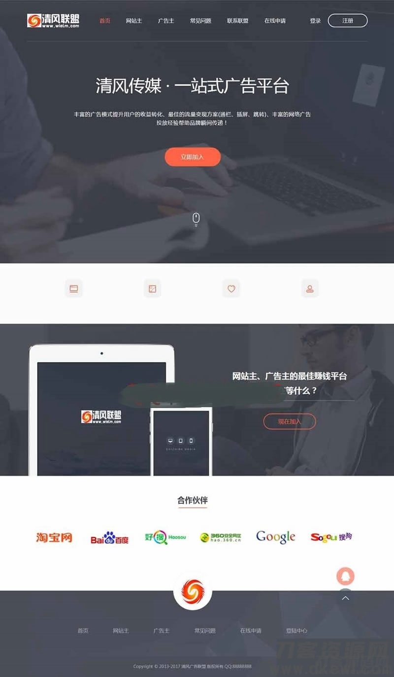 【广告联盟平台】极易一站式广告投放平台v9灰黑*高档网站模版源码