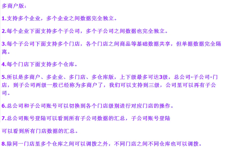 本文由 发布，转载请注明出处，如有问题请联系我们！ 更新时间: 2021-09-15多商户多仓库带扫描云进销存系统ERP管理系统Saas营销版无限商户源码