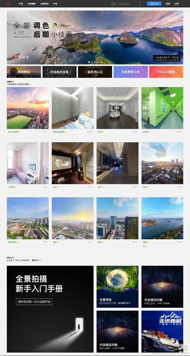 【仿720云全景制作网站】最新版krpano框架仿三维家全景制作网站源码[新增微信支付功能+在线打赏+场景红包等]