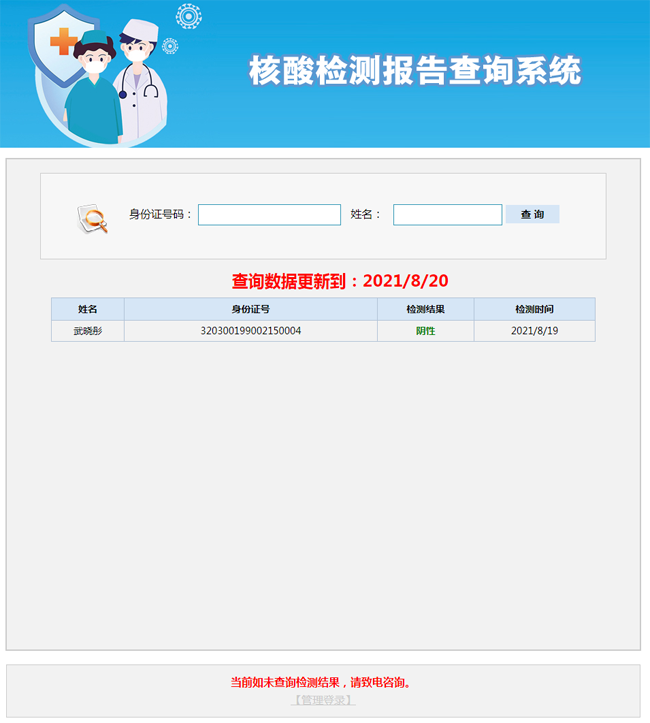 本文由 发布，转载请注明出处，如有问题请联系我们！ 更新时间: 2021-09-17核酸检测报告查询系统源码