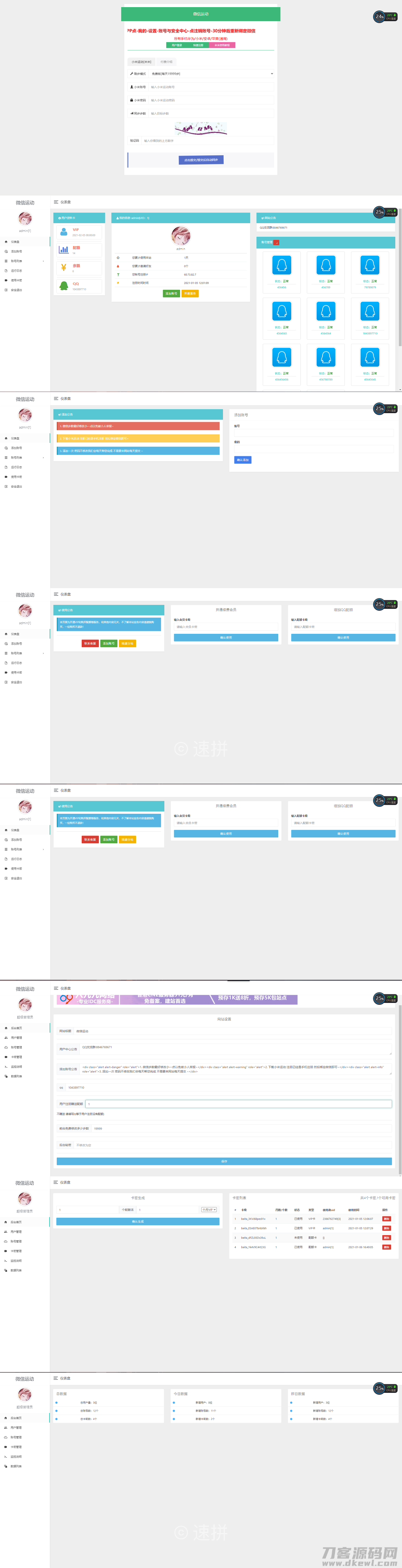 本文由 发布，转载请注明出处，如有问题请联系我们！ 更新时间: 2021-09-17微信修改步数系统源码(卡密版)