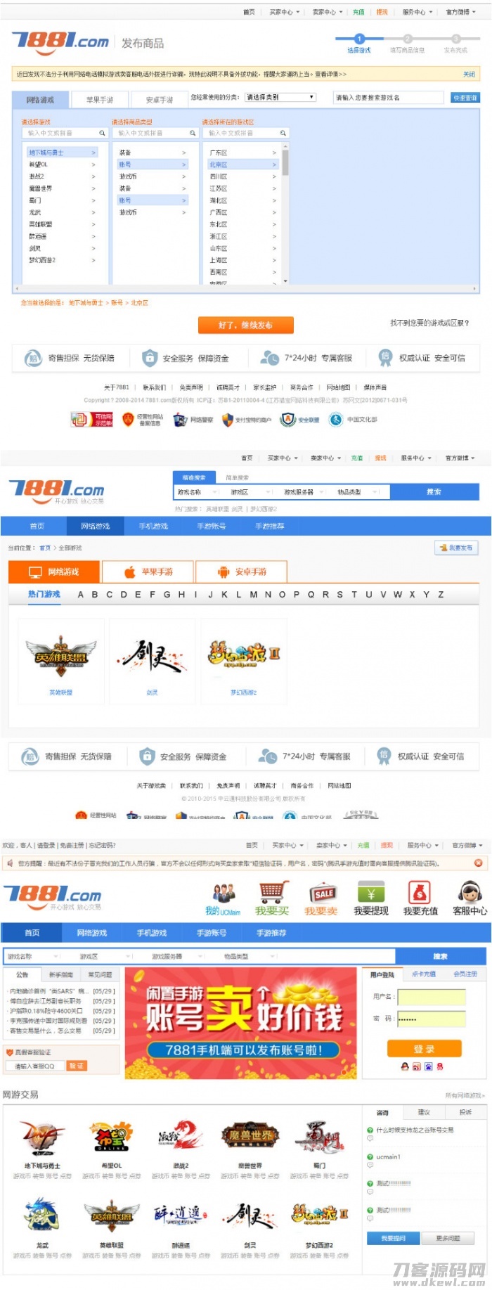 价值八千元仿7881游戏装备网虚拟物品交易源码修复版