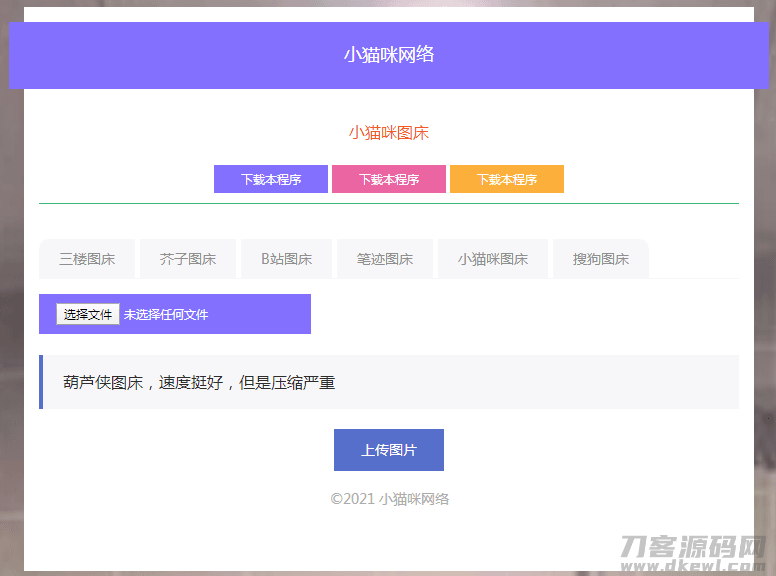 php小猫咪图*源码V1.8