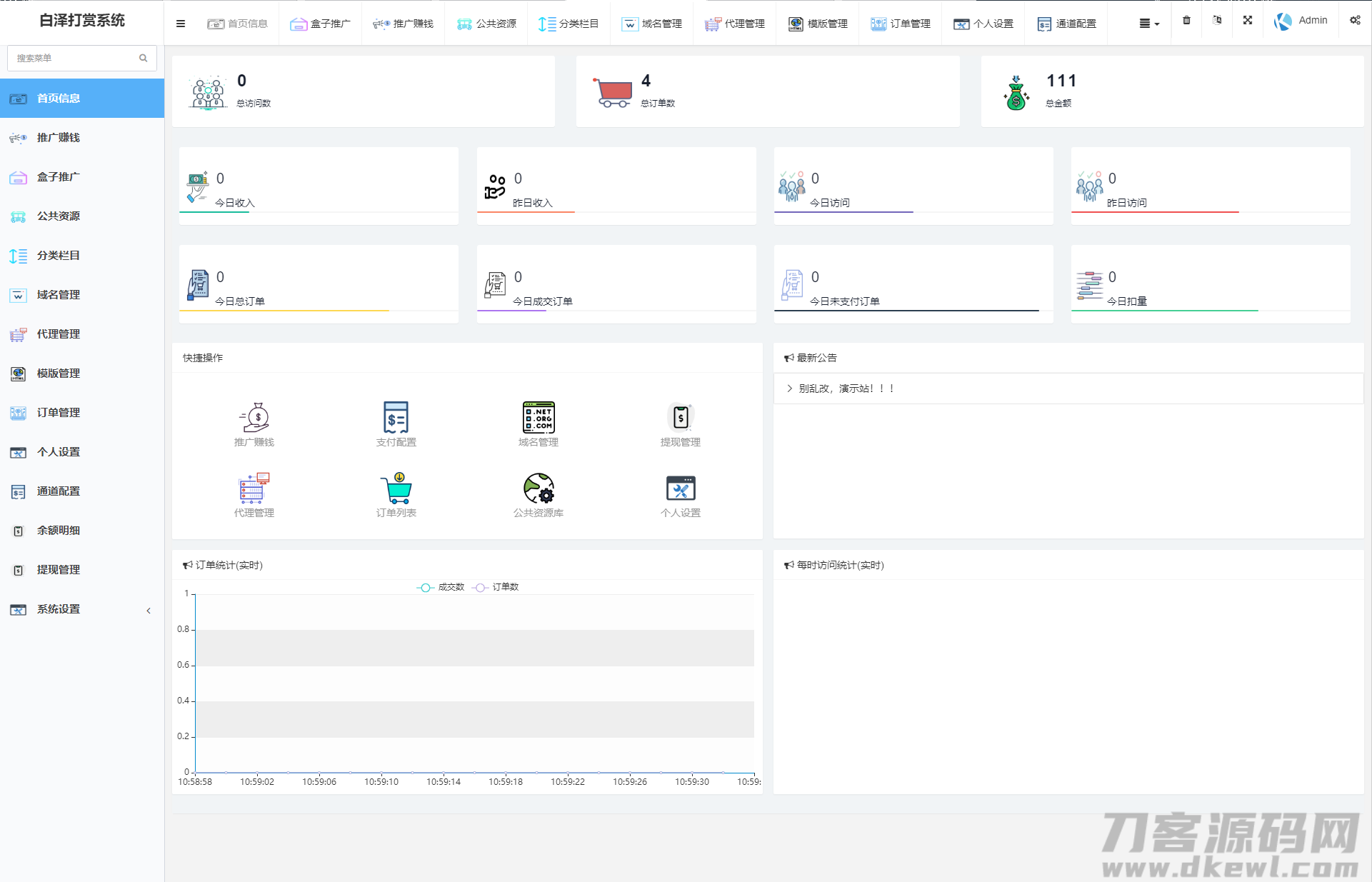 2021九月最新视频打赏系统/多*模板/界面非常漂亮/站长亲测