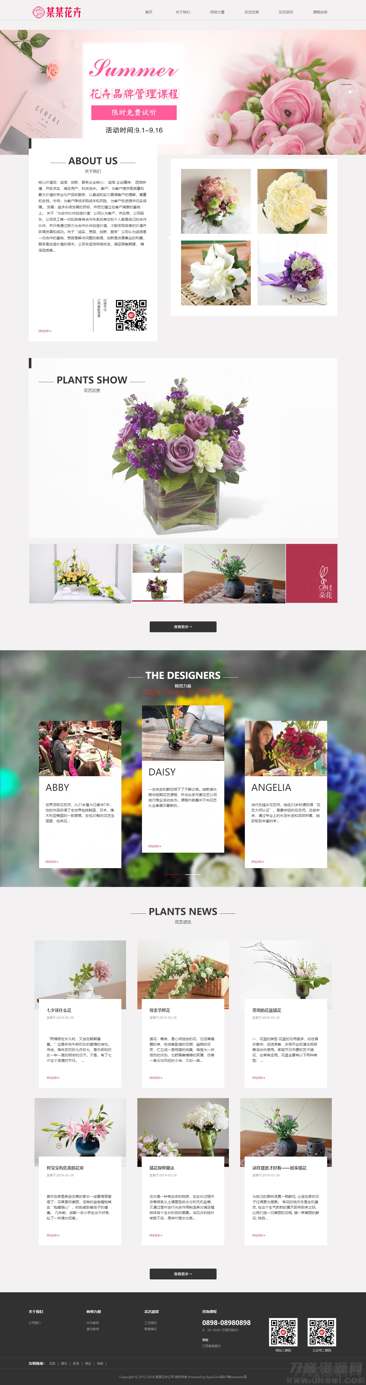 易优cms响应式花卉*花培训企业网站模板源码 自适应手机端 带后台安装版