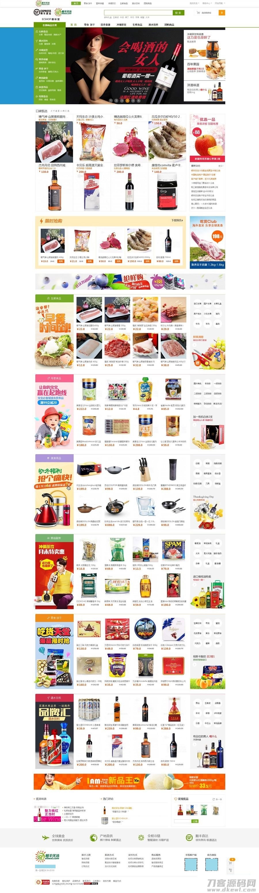 ECshop仿顺丰优选综合购物商城平台源码旗舰版+团购+触屏版+微信支付