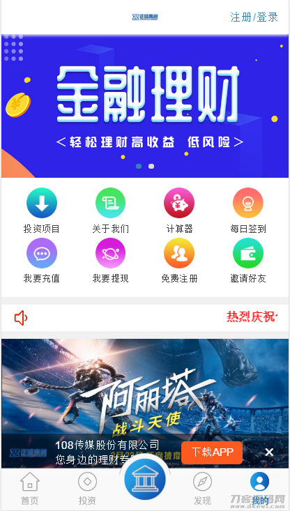 【金融理财系统】每日返利+影视投资+投资理财+积分商城+免签*支付系统+完美运营
