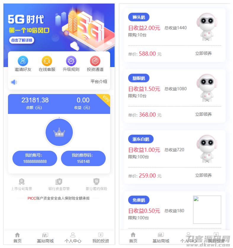 【5G时代投资*口源码修复版】投资区块链+订制UI完美版+对接免签支付+自带发圈推广任务奖励+附教程