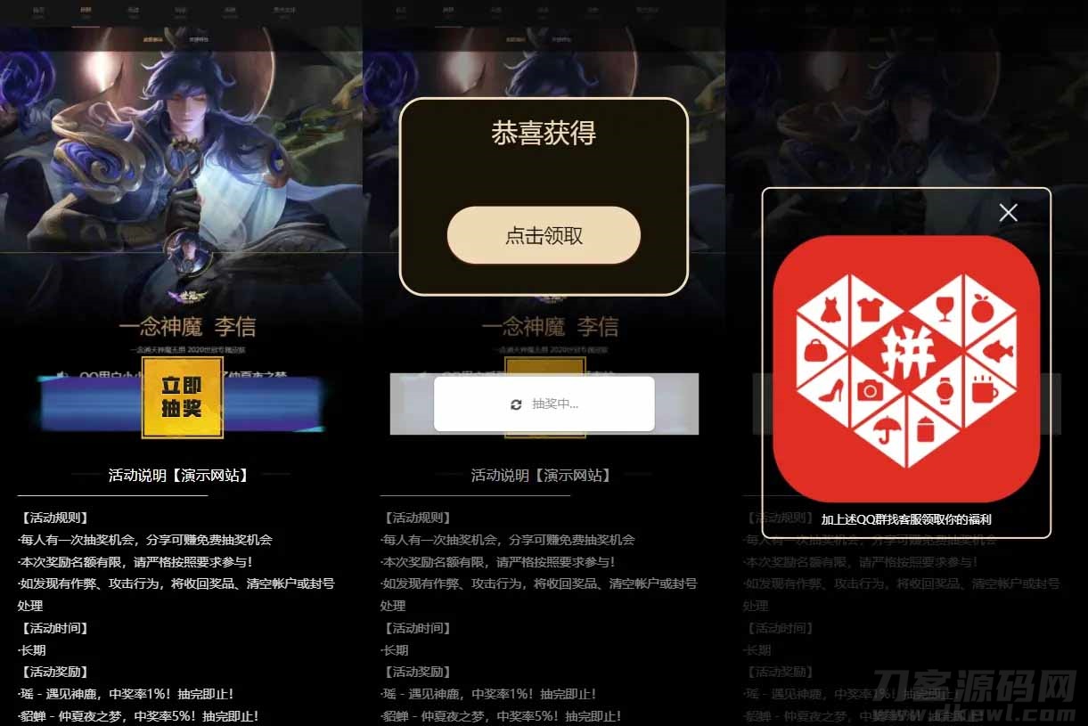 本文由 发布，转载请注明出处，如有问题请联系我们！ 更新时间: 2021-09-23王者荣耀游戏皮肤抽奖盒QQ微信引流抽奖多渠道分销流量魔盒源码