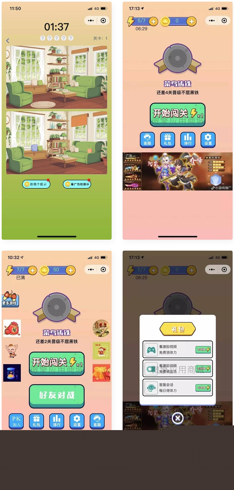 微信小程序游戏一起来找茬