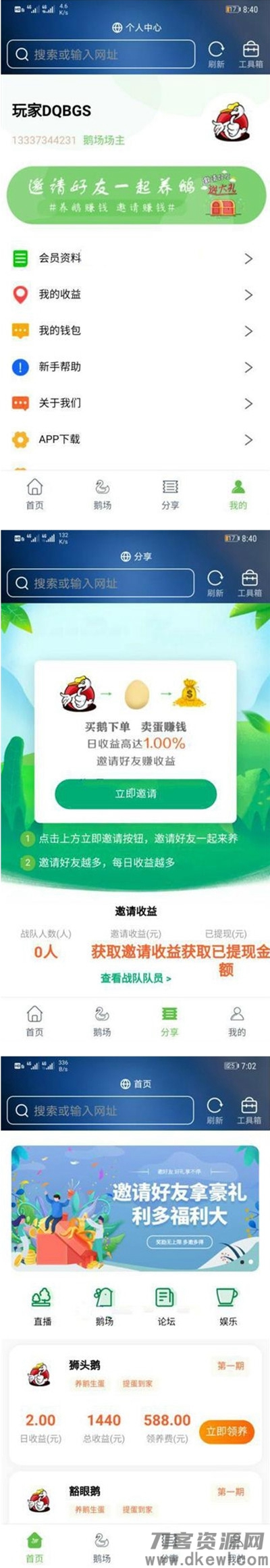 本文由 发布，转载请注明出处，如有问题请联系我们！ 更新时间: 2021-05-11最新二开全新UI区块链共享鹅厂理财盘系统源码