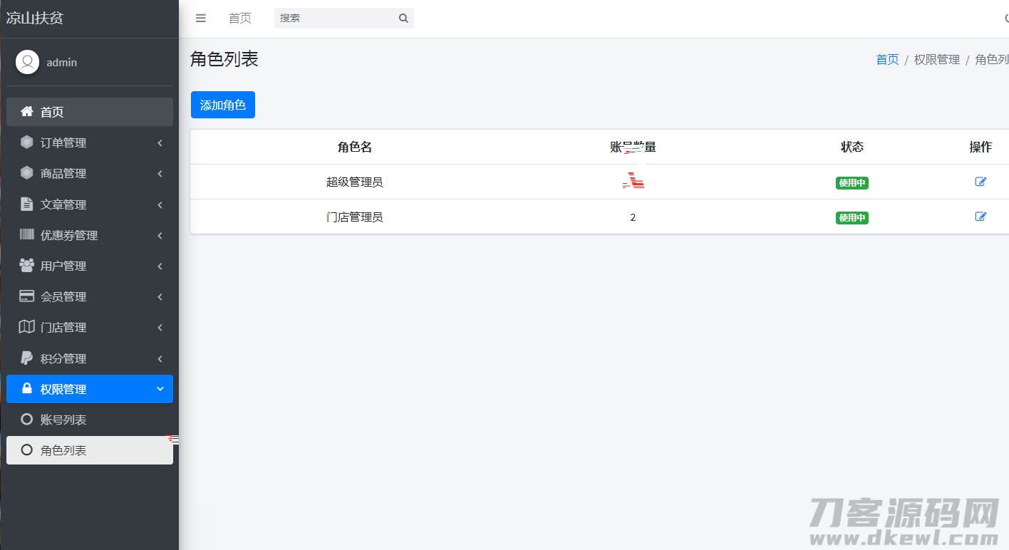 本文由 发布，转载请注明出处，如有问题请联系我们！ 更新时间: 2021-05-11php网站后台角*管理系统源码