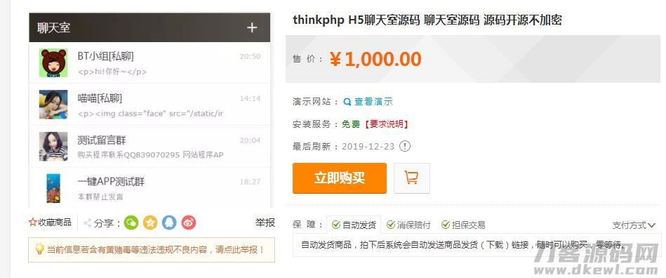 Thinkphp聊天室H5实时聊天室*聊聊天室自动分配账户完*组/私聊/禁言等功能/全开源运营版本