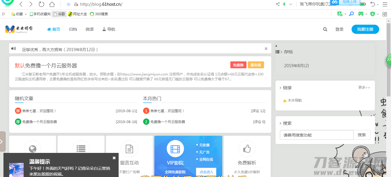 Emlog博客模板附加*件合集