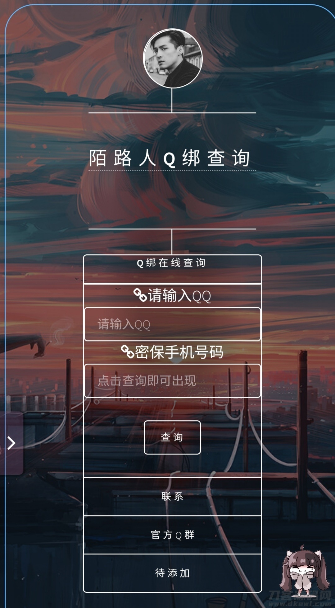 本文由 发布，转载请注明出处，如有问题请联系我们！ 更新时间: 2021-05-11在线Q绑在线查询源码带接口