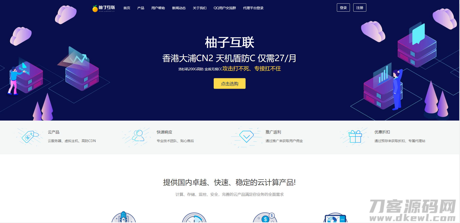 本文由 发布，转载请注明出处，如有问题请联系我们！ 更新时间: 2021-05-14柚子互联*美HTML_IDC模板