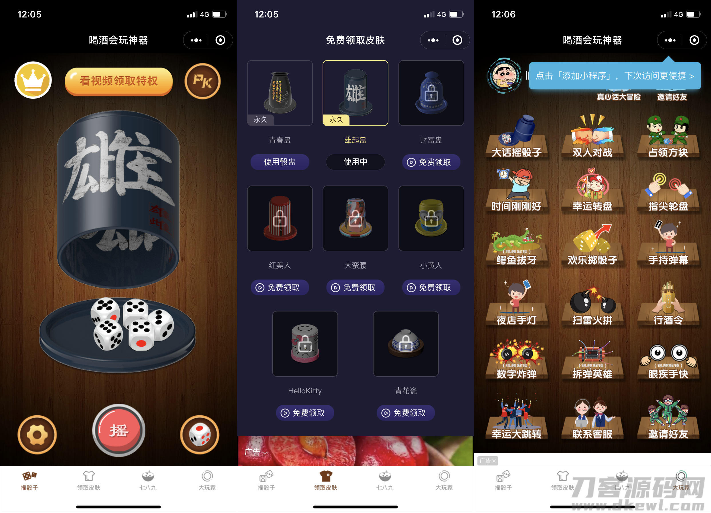 独家全新娱乐*超高的喝酒神器微信小程序源码支持流量主解锁多人对战等等