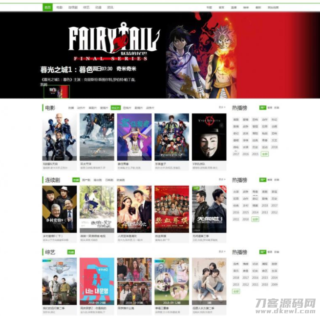 苹果cms V10模板 pc端绿*大气电影模板