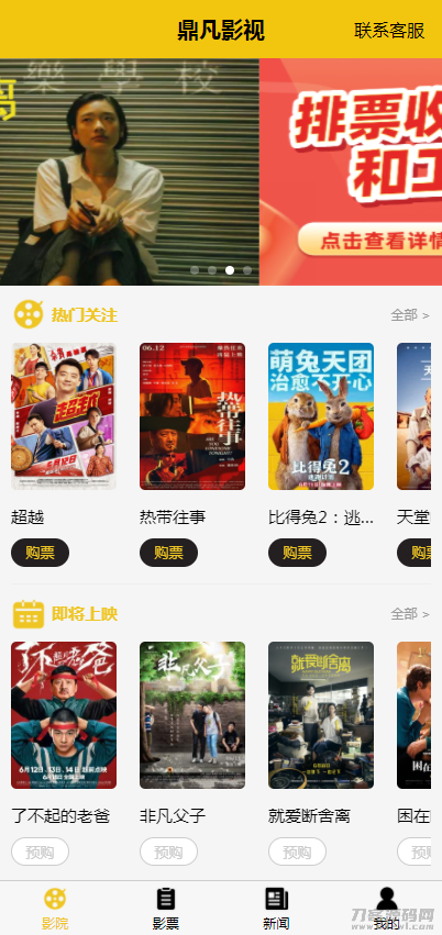 Uniapp*影票返利系统_基于Thinkphp后台_完美运营