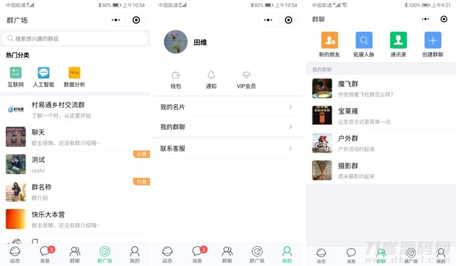 本文由 发布，转载请注明出处，如有问题请联系我们！ 更新时间: 2021-12-01付费社*聊天小程序V1.4.5+前端