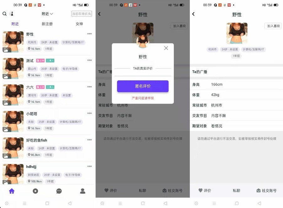 某站价值3000的仿SOUL社交友附近人婚恋*仿陌陌APP源码系统