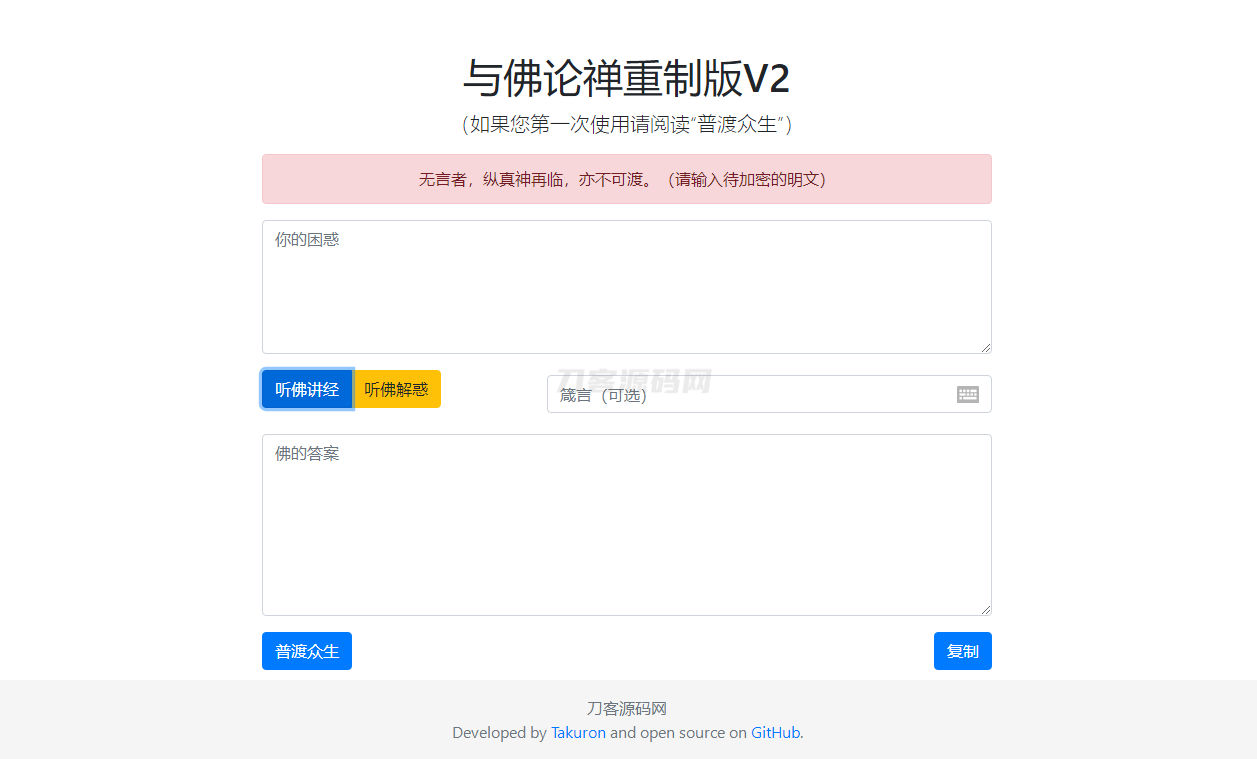 暗*源码 复现佛禅翻译系统v2升级版源码