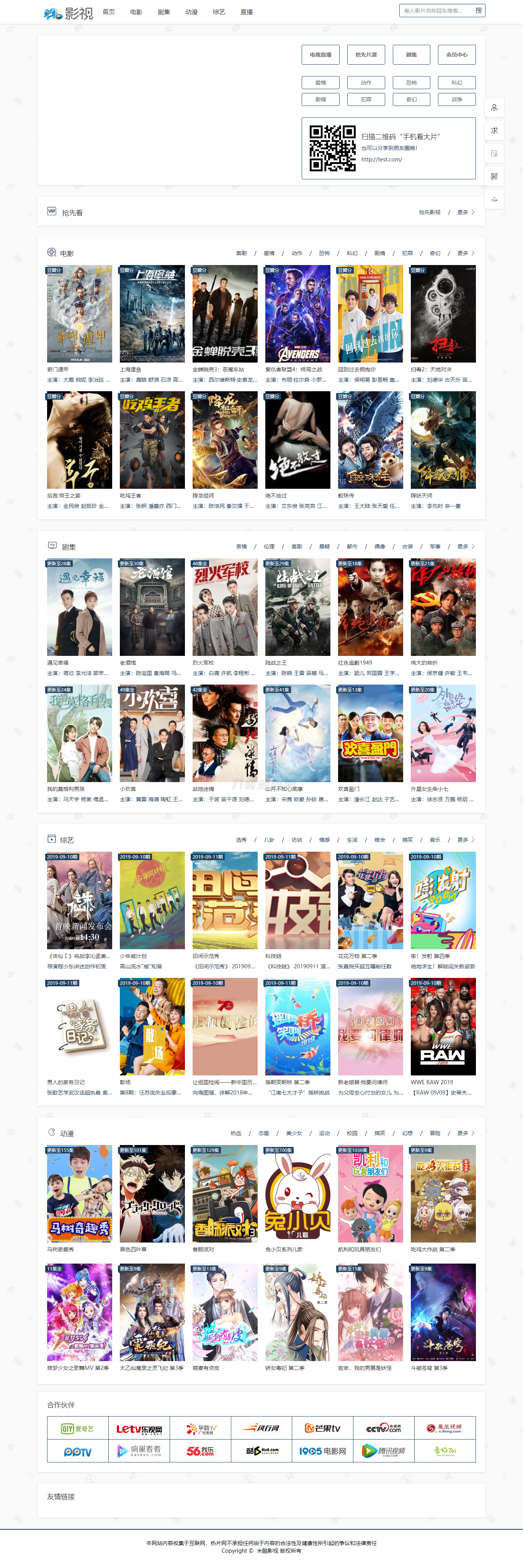 在线影视播放网站PHP电影网站源码自动采集MKCMS升级版米酷模板含WAP手机版附三*模板