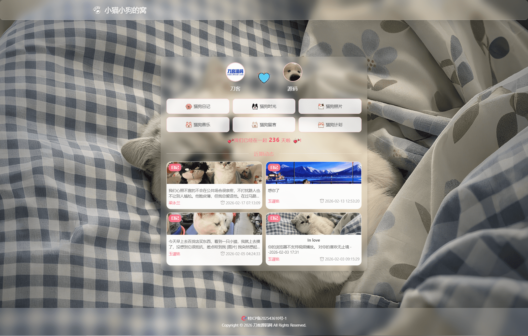 小奈猫*的情侣博客系统源码