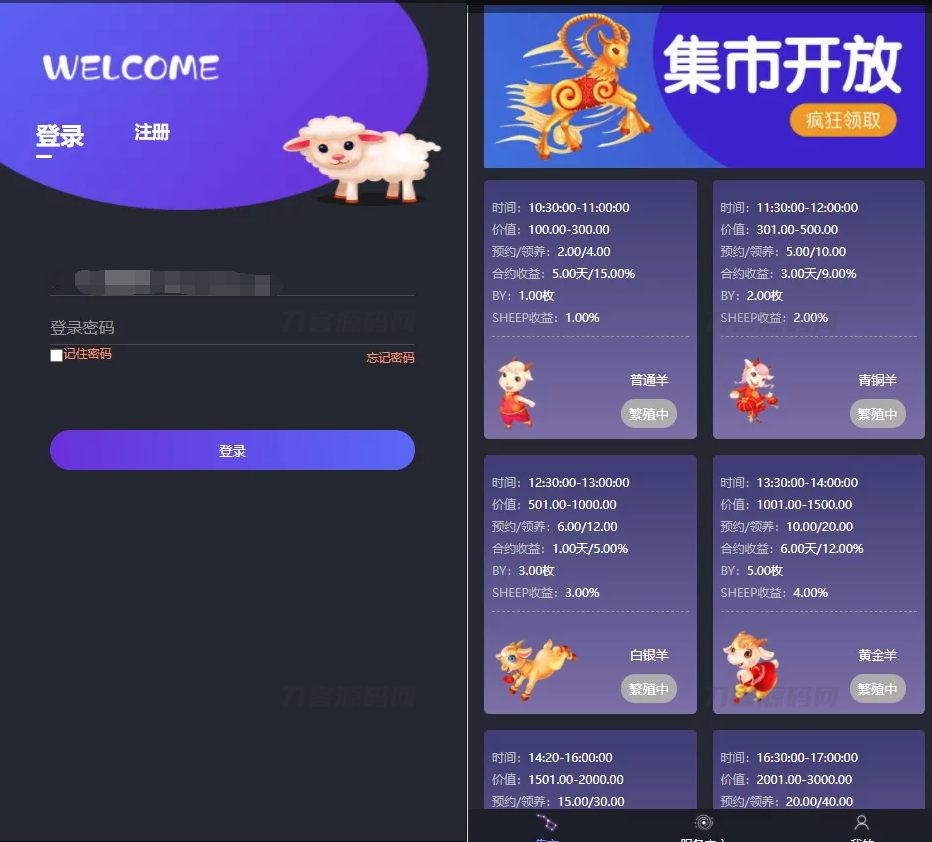 区块羊投资源码/支持预* 转让 领养 抽奖等等功能 全开源可二开！