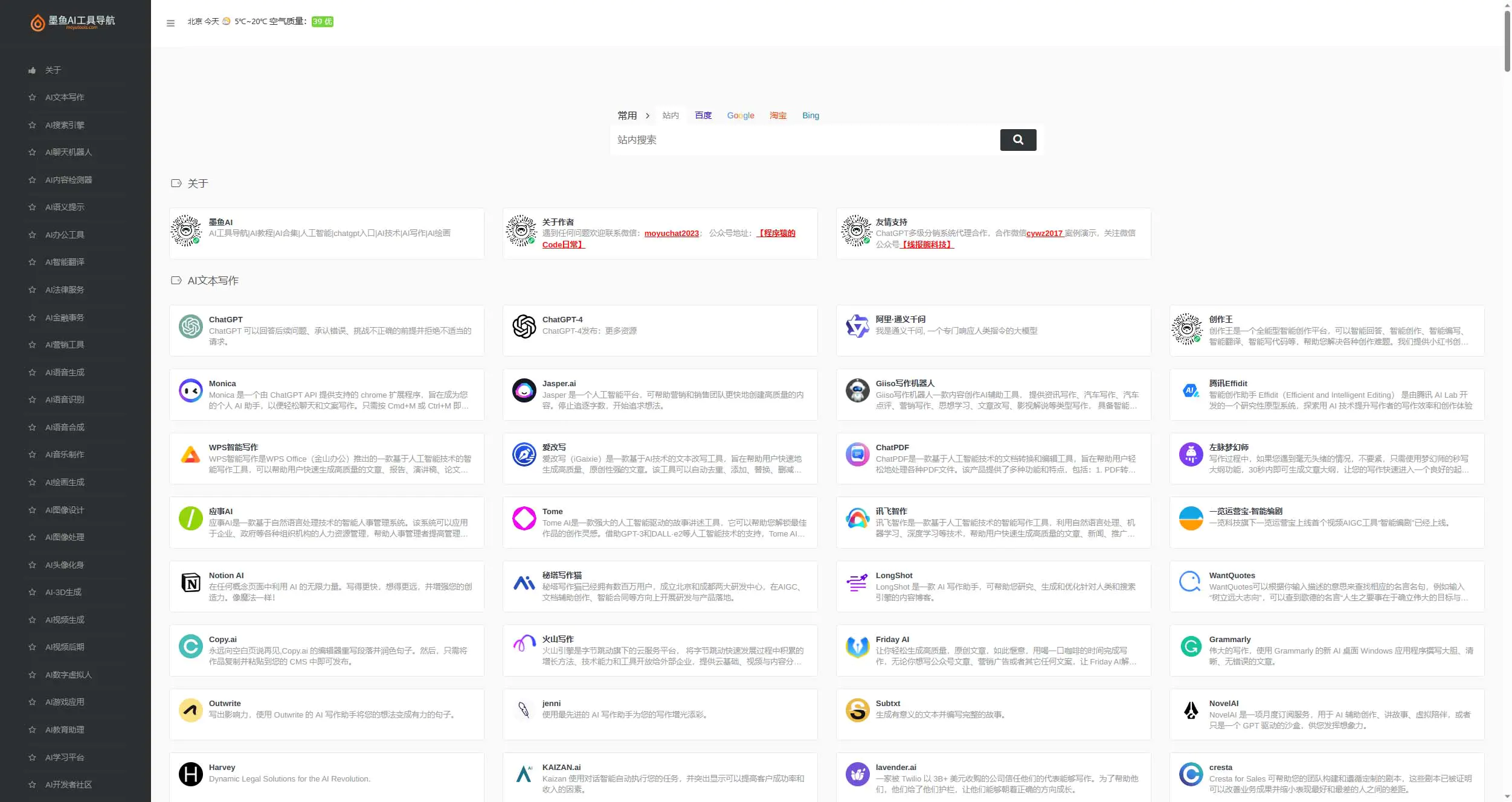 2023最新墨鱼AI导航系统网站源码 AI站点分类 AI工具集合*选源码