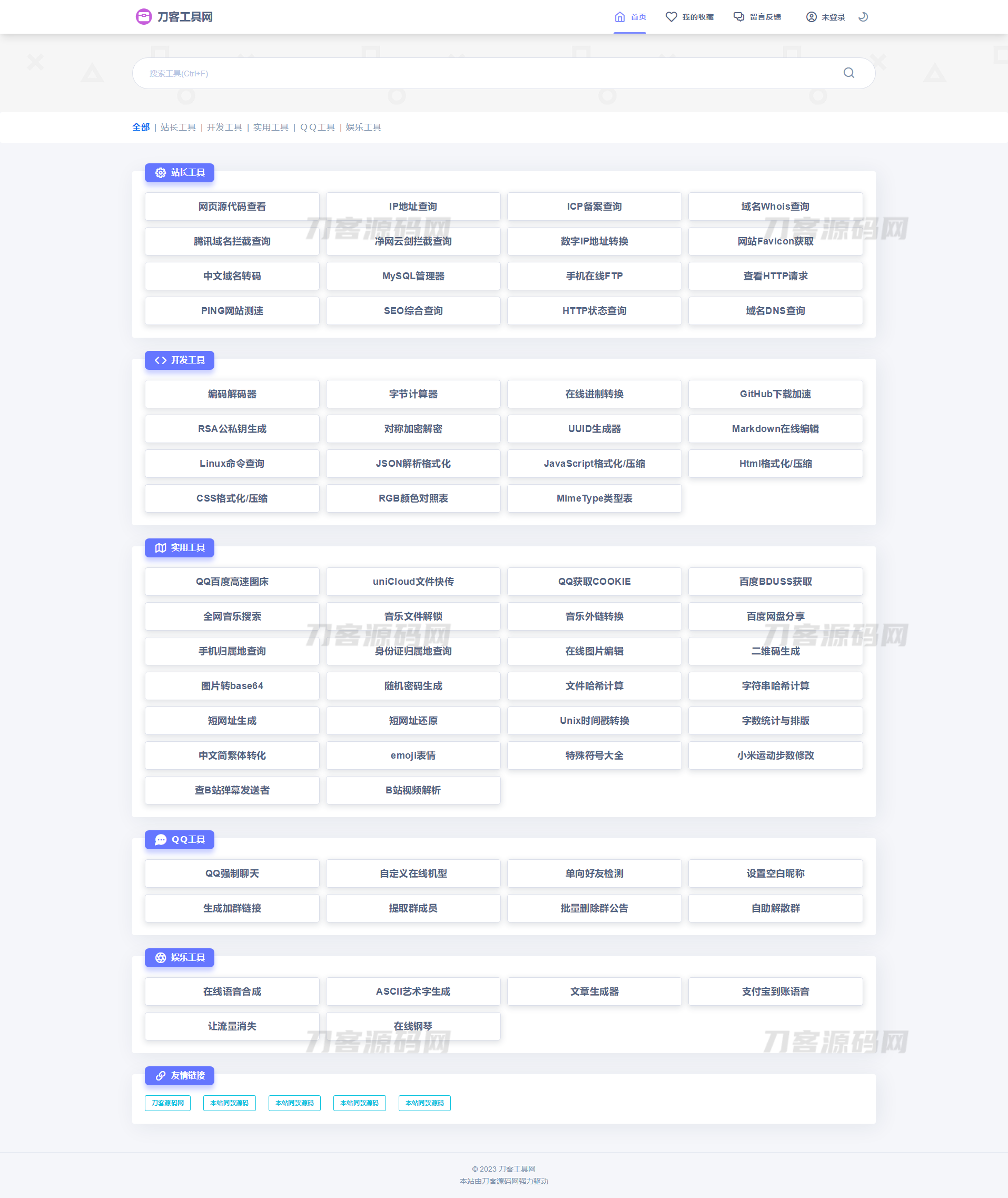 2023全新UI彩虹站长在线工具箱系统源码下载 全开源版本