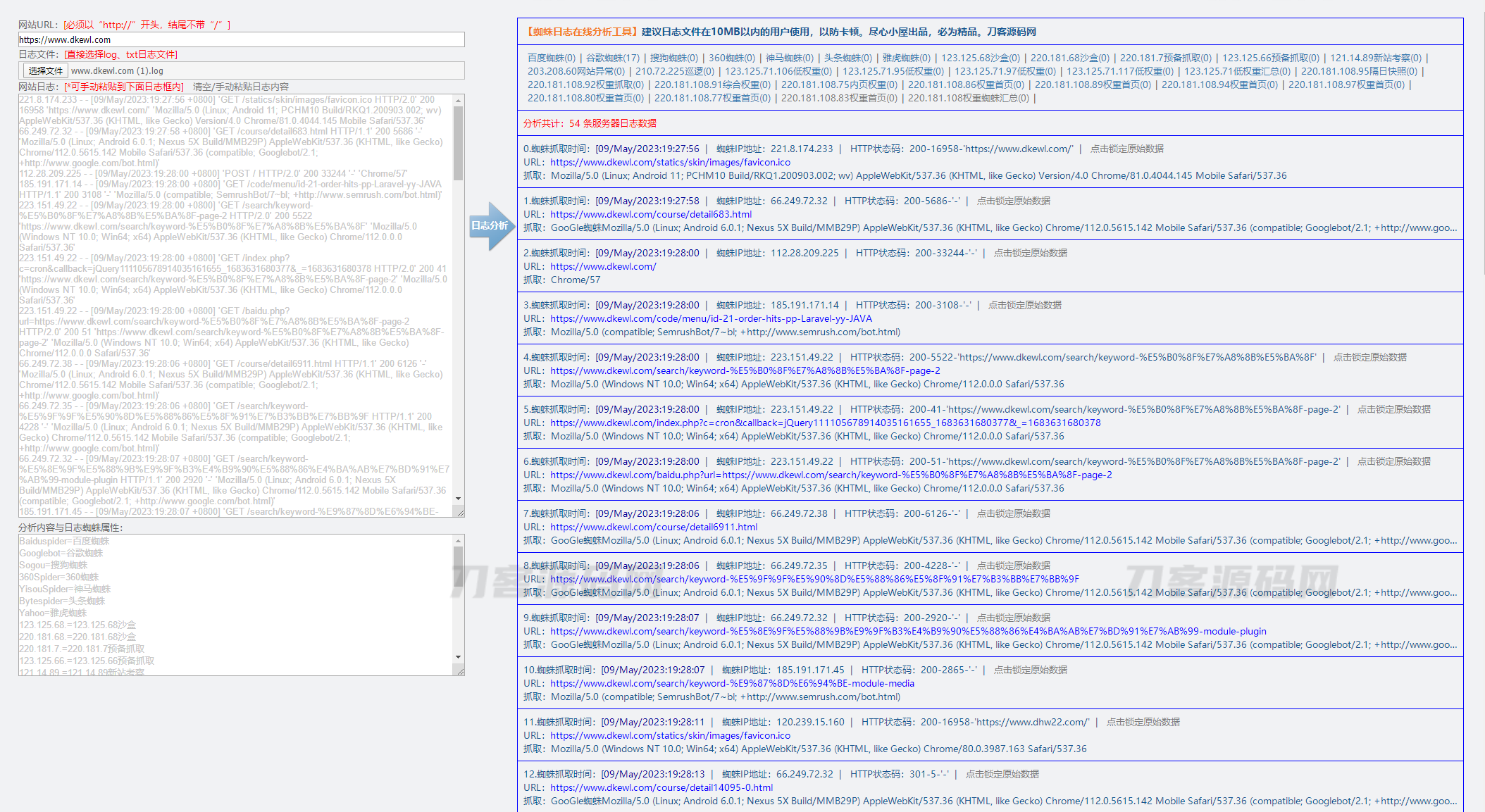 网站日志蜘蛛在线分析工具源码 日志可视化管理工具源码 快速分析搜索引擎网络爬虫抓取记录
