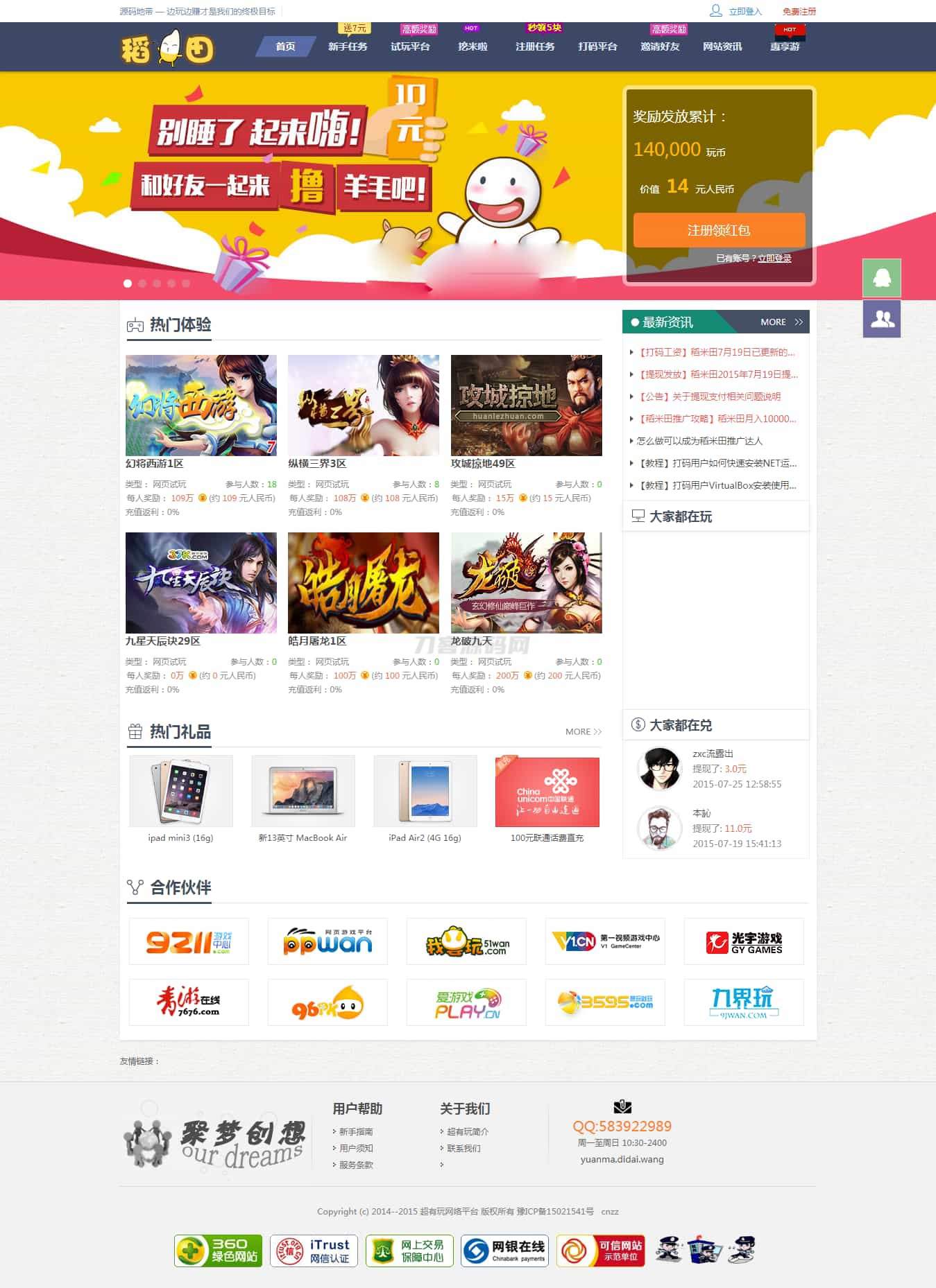 本文由 发布，转载请注明出处，如有问题请联系我们！ 更新时间: 2025-02-06仿欢乐赚 百万盟 聚享游 游戏试玩 打码平台源码