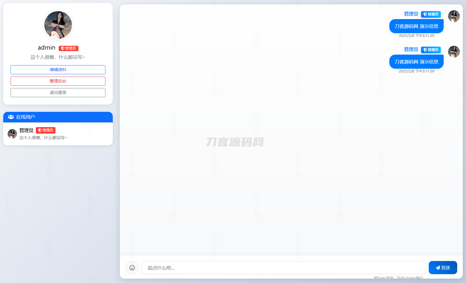 本文由 发布，转载请注明出处，如有问题请联系我们！ 更新时间: 2025-02-08PHP最新在线聊天系统源码
